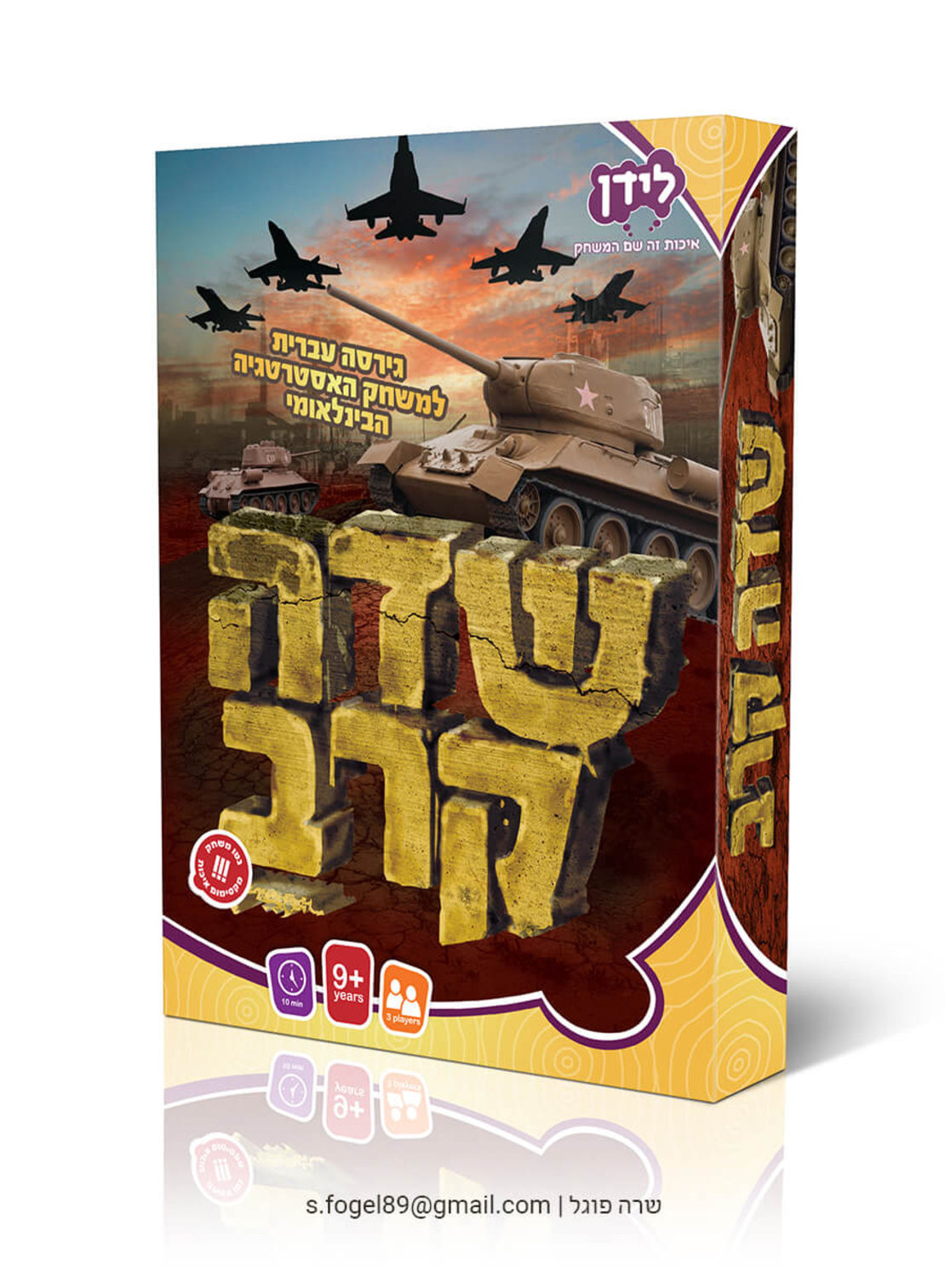שדה קרב