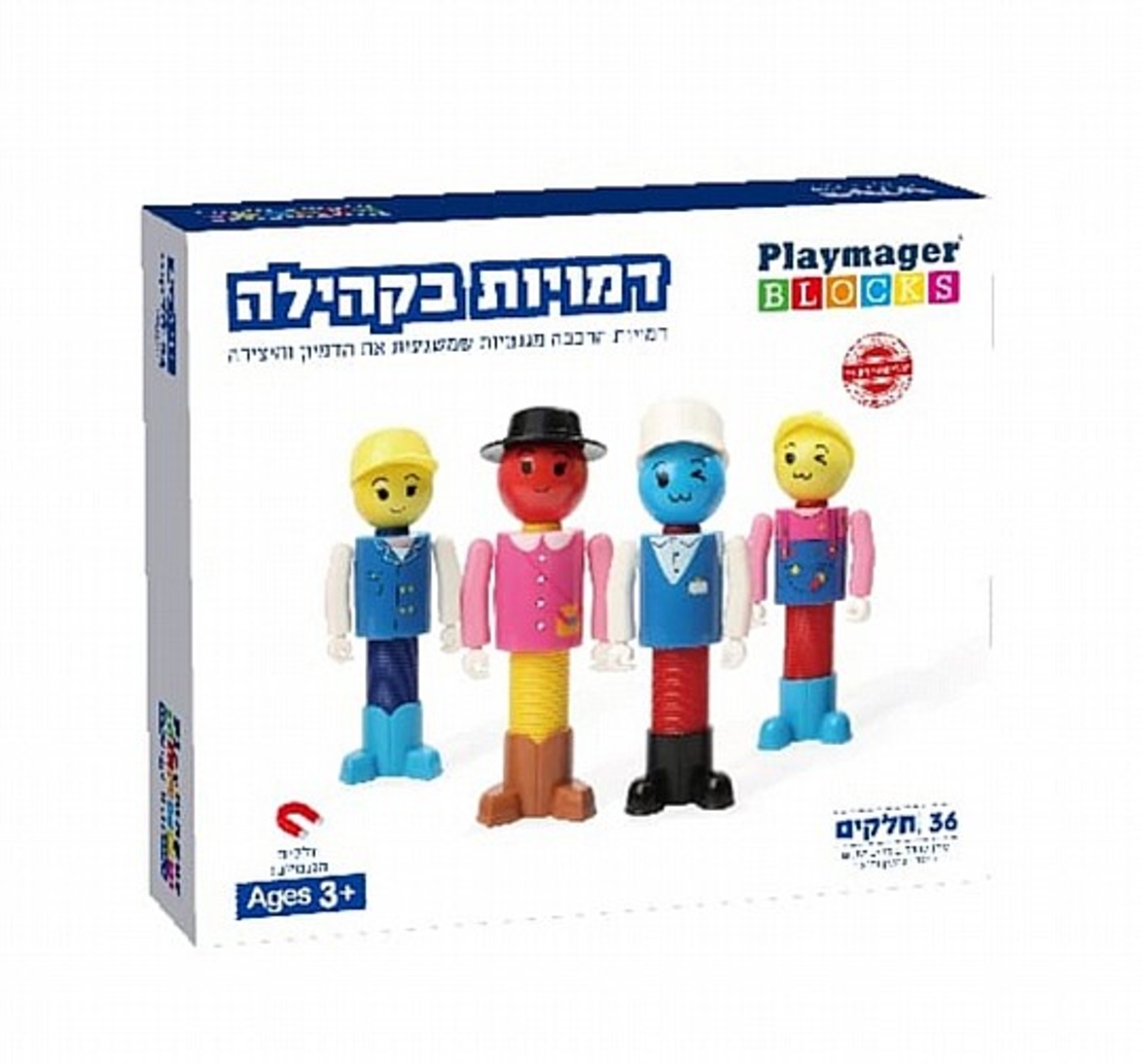 משחק מגנטים דמויות בקהילה (B) 36 חלקים PLAYMAGER