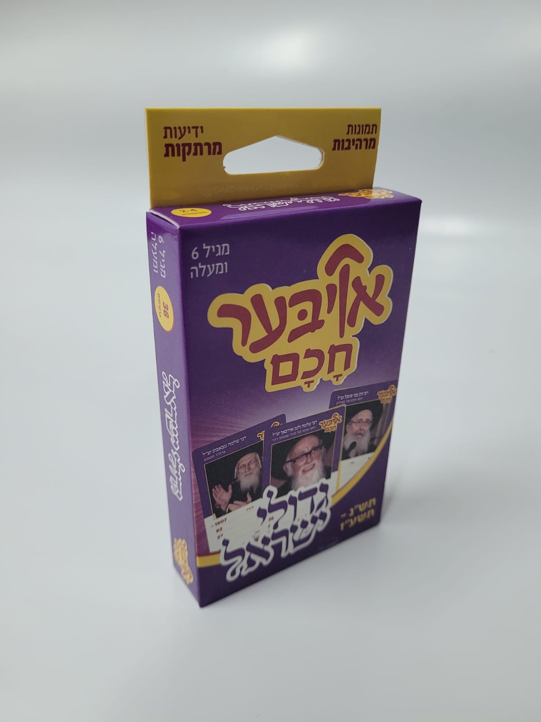 אויבער חכם גדולי ישראל תש