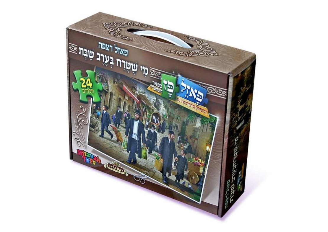 מי שטרח 24 חלקים