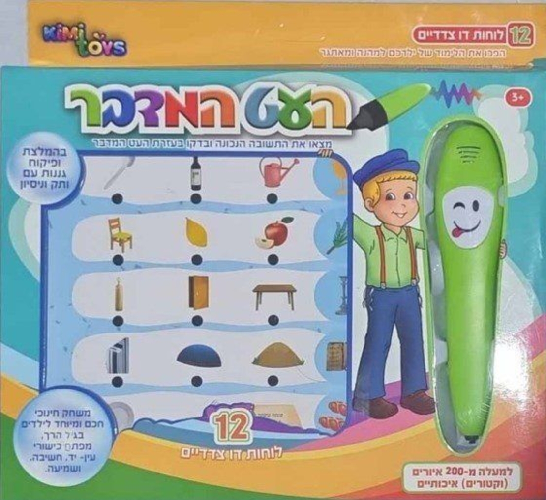 העט המדבר