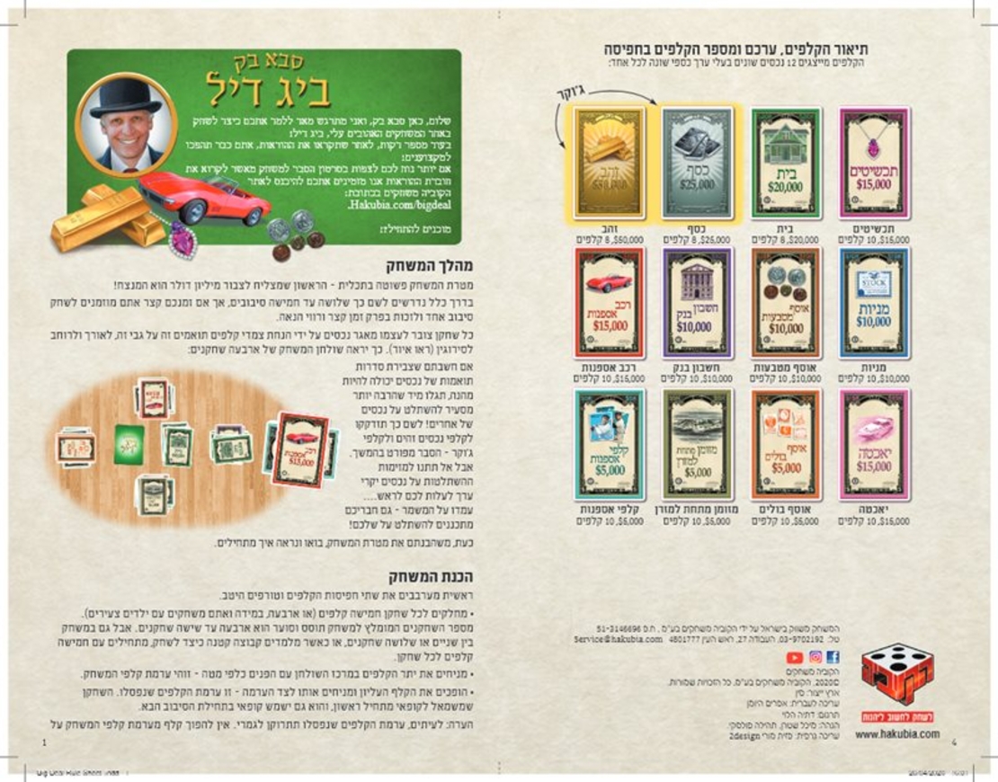 ביג דיל