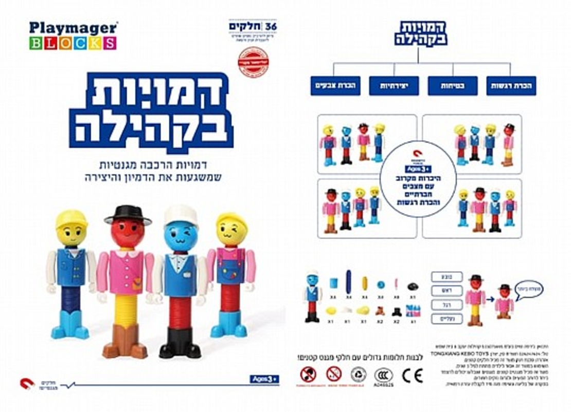 משחק מגנטים דמויות בקהילה (B) 36 חלקים PLAYMAGER