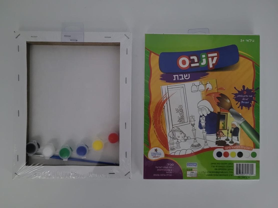 ערכת יצירה קנבס - שבת