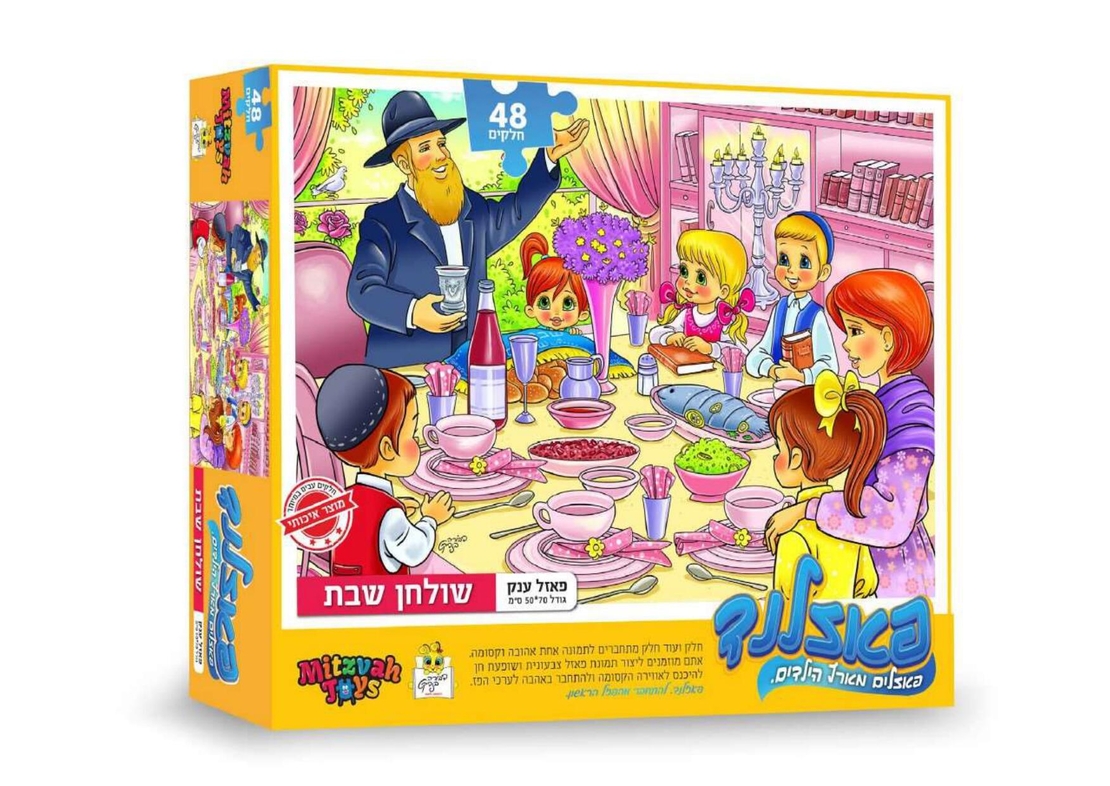 שולחן שבת 48 חלקים