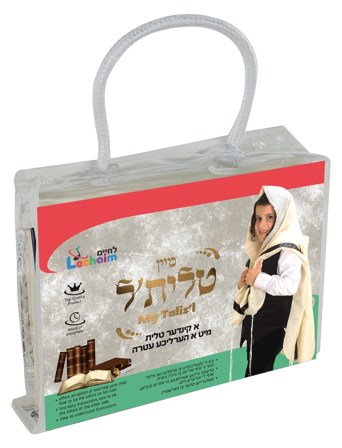 הטלית שלי
