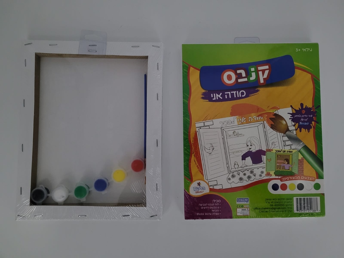 ערכת יצירה קנבס - מודה אני