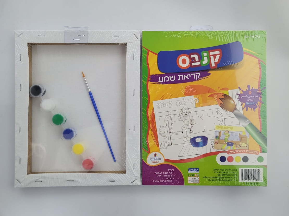 ערכת יצירה קנבס - קריאת שמע
