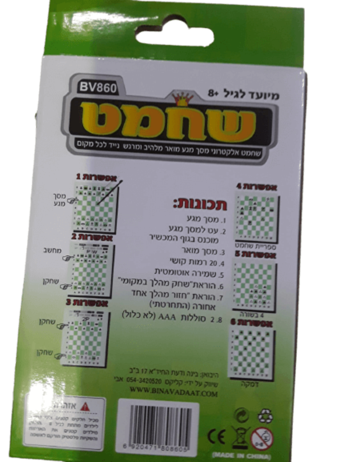 שחמט אלקטרוני