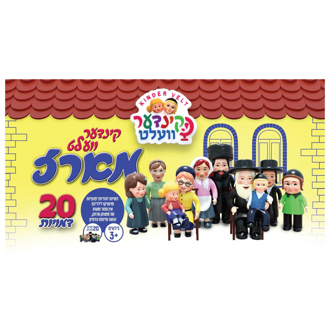מארז 20 בובות