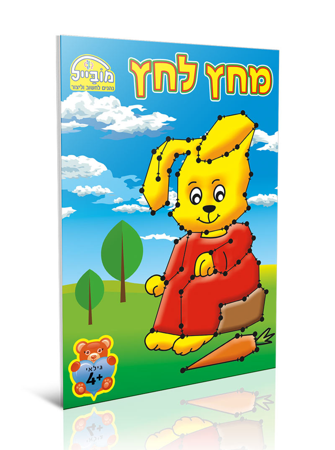 חוברת יצירה בינונית - מחץ לחץ