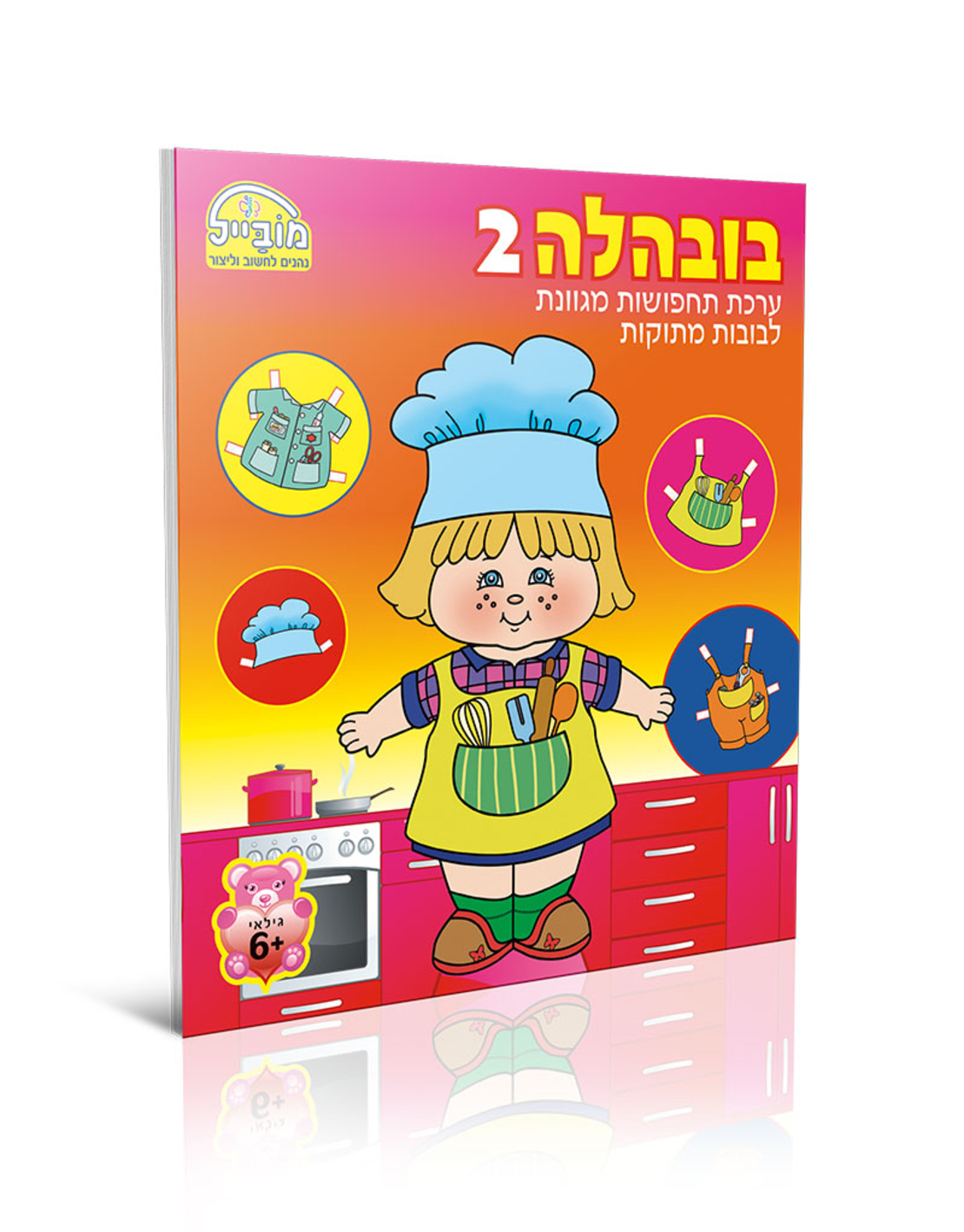 חוברת יצירה גדולה - בובהלה 2