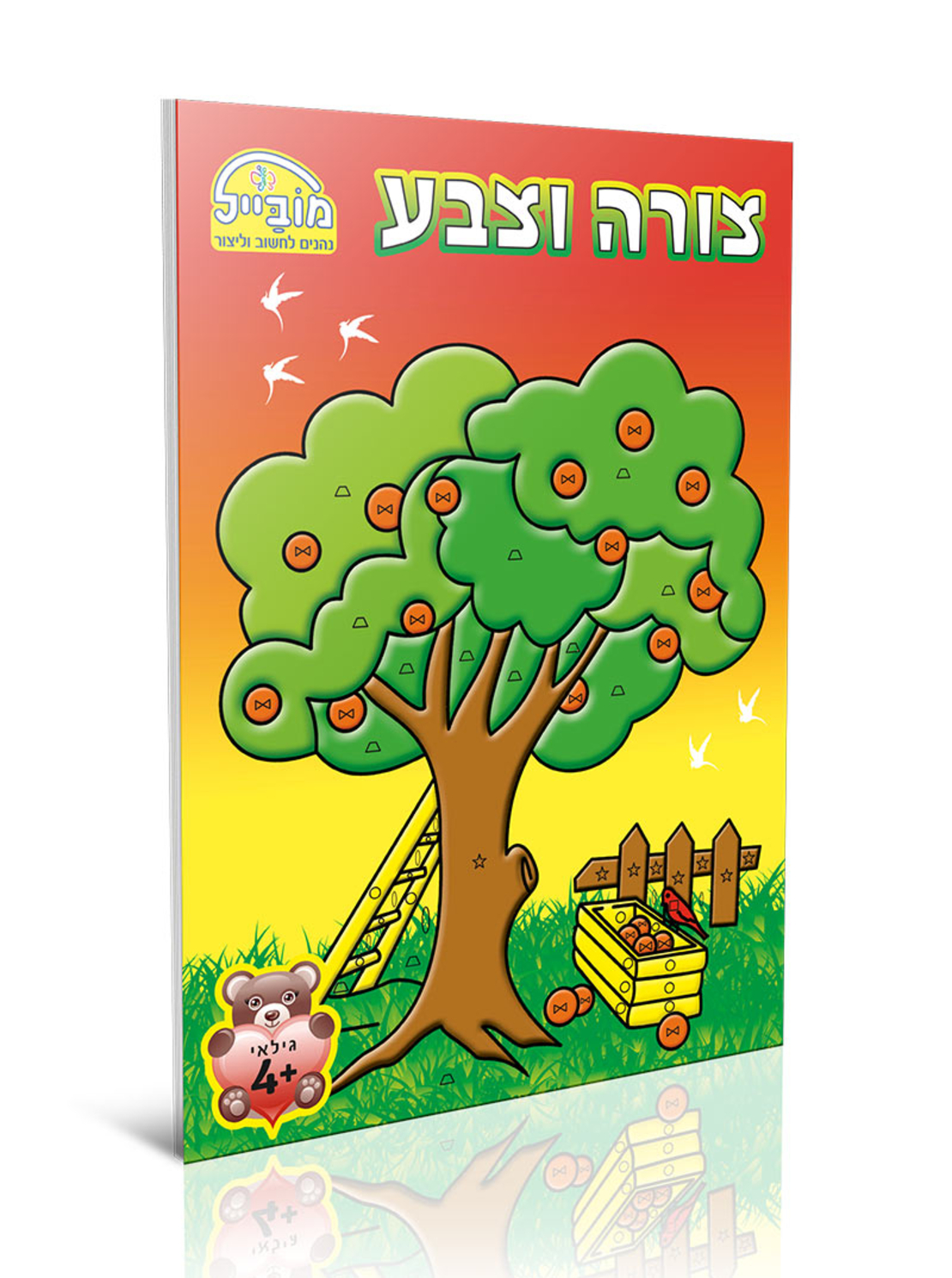 חוברת יצירה בינונית - צורה וצבע