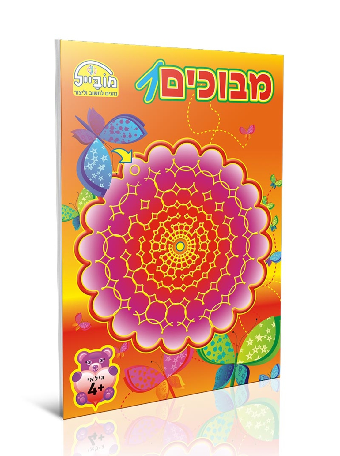 חוברת יצירה בינונית - מבוכים 1