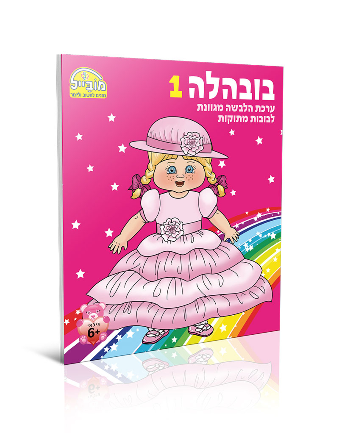 חוברת יצירה גדולה - בובהלה 1