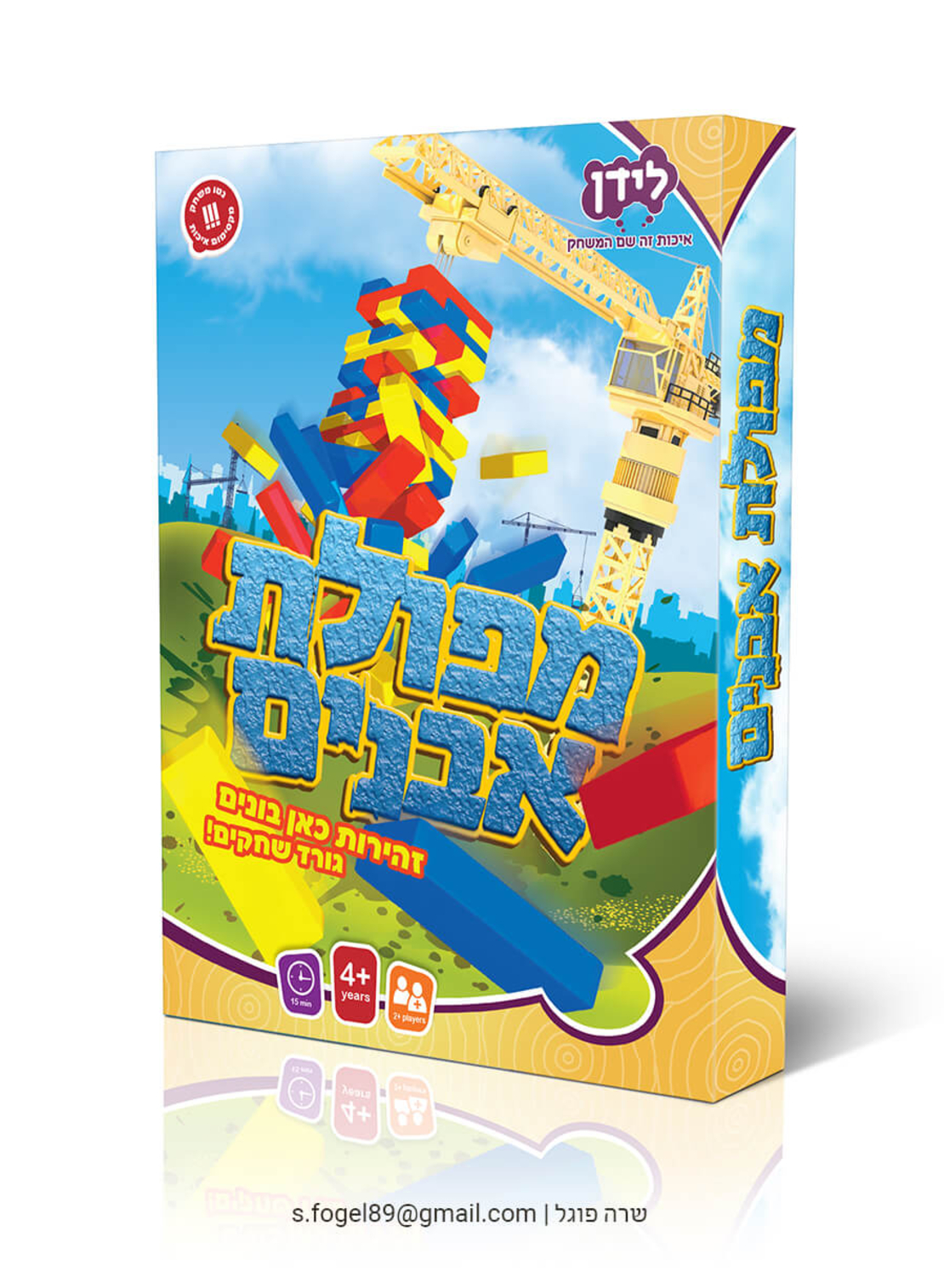 מפולת אבנים
