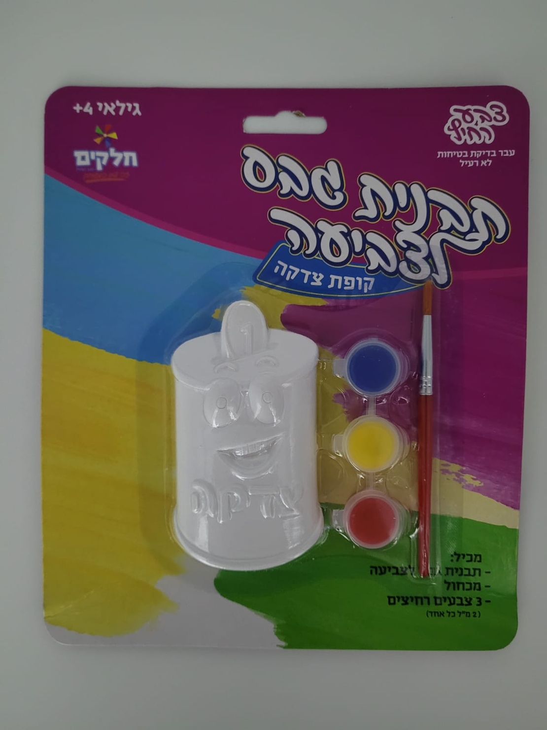 תבנית גבס לצביעה - קופת צדקה