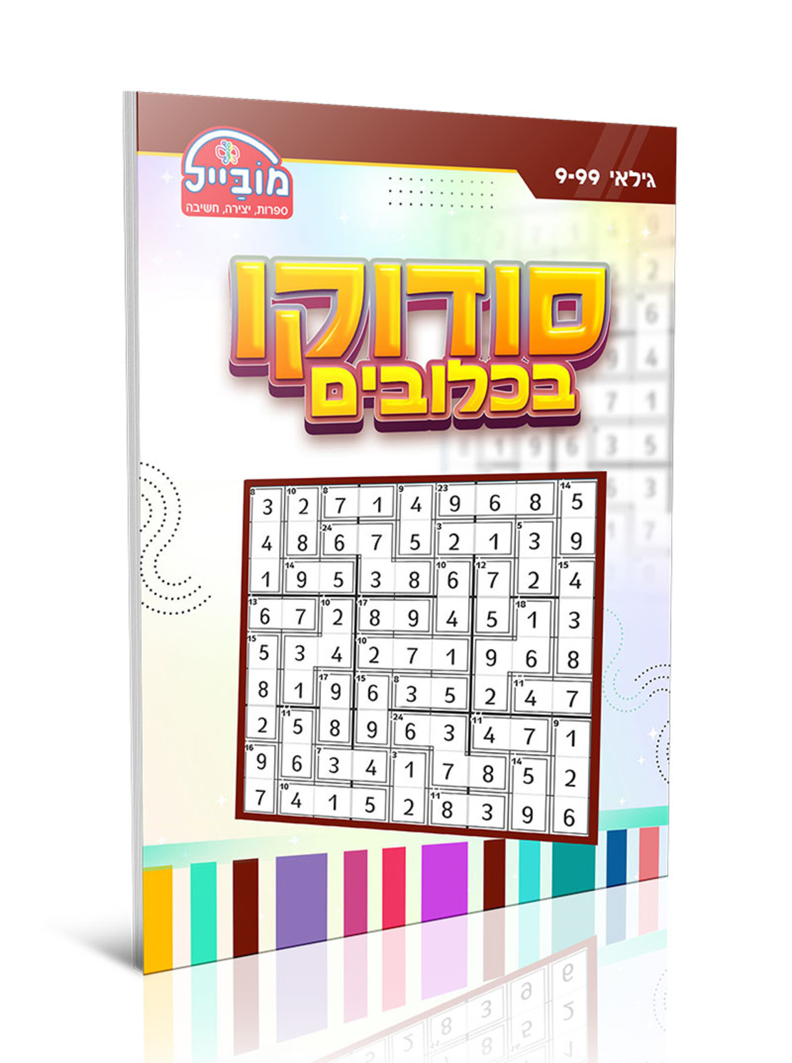 חוברת יצירה בינונית - סודוקו בכלובים