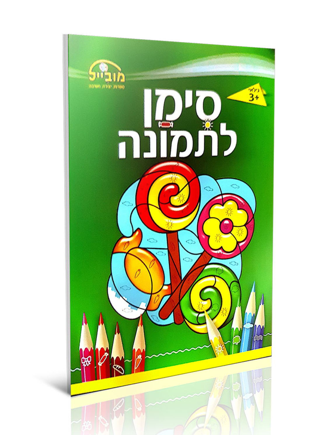 חוברת יצירה בינונית - סימן לתמונה