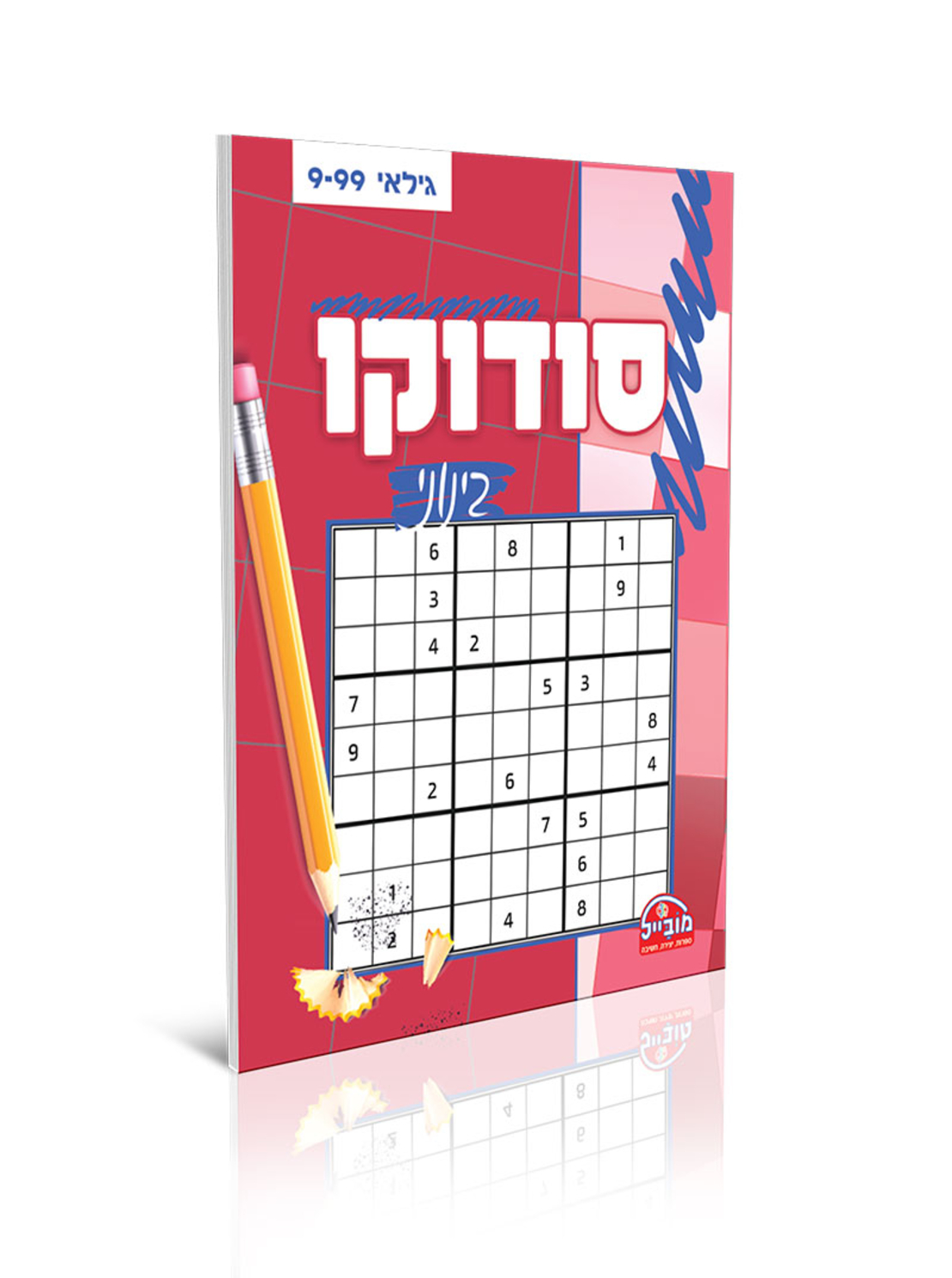 חוברת יצירה בינונית - סודוקו בינוני