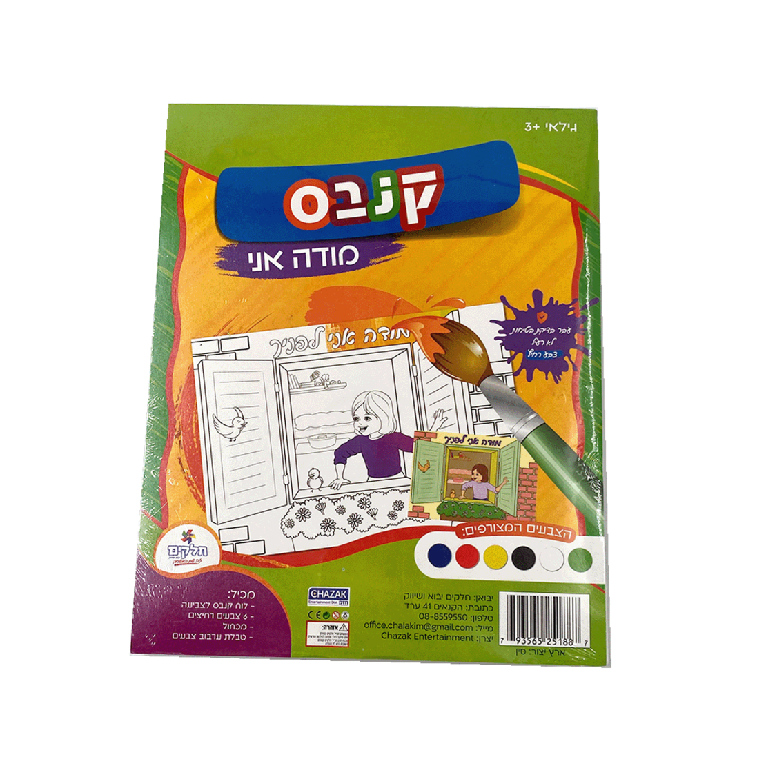 ערכת יצירה קנבס - מודה אני