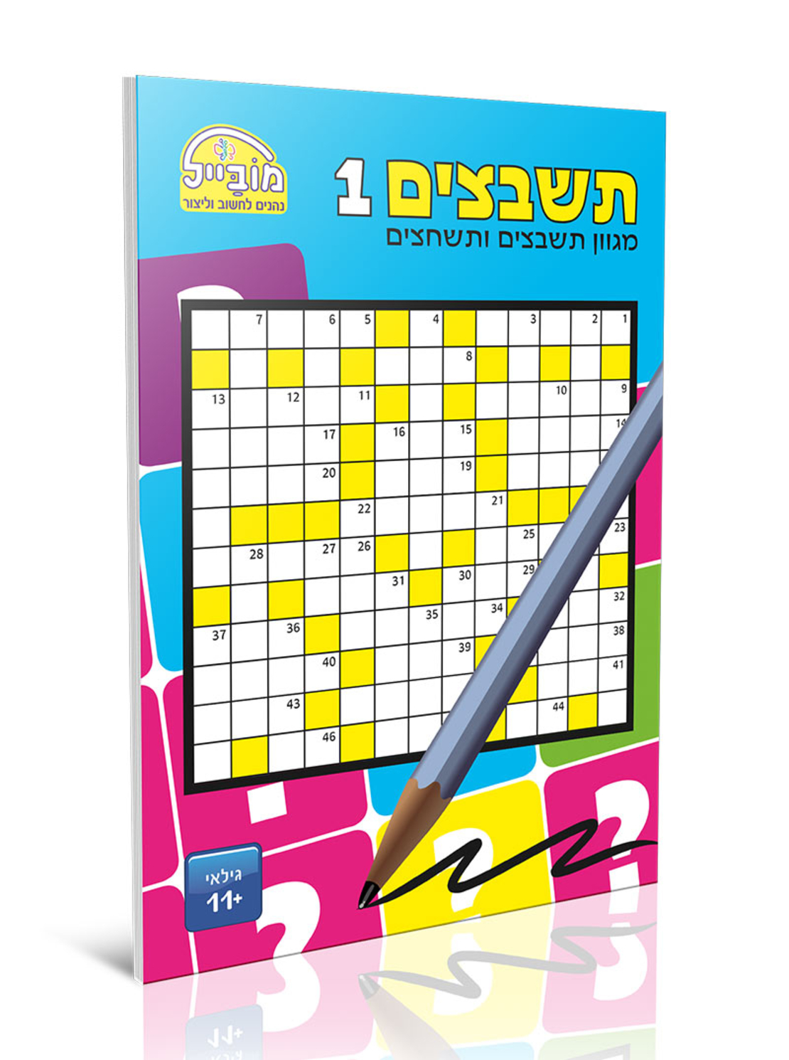 חוברת יצירה בינונית - תשבצים 1