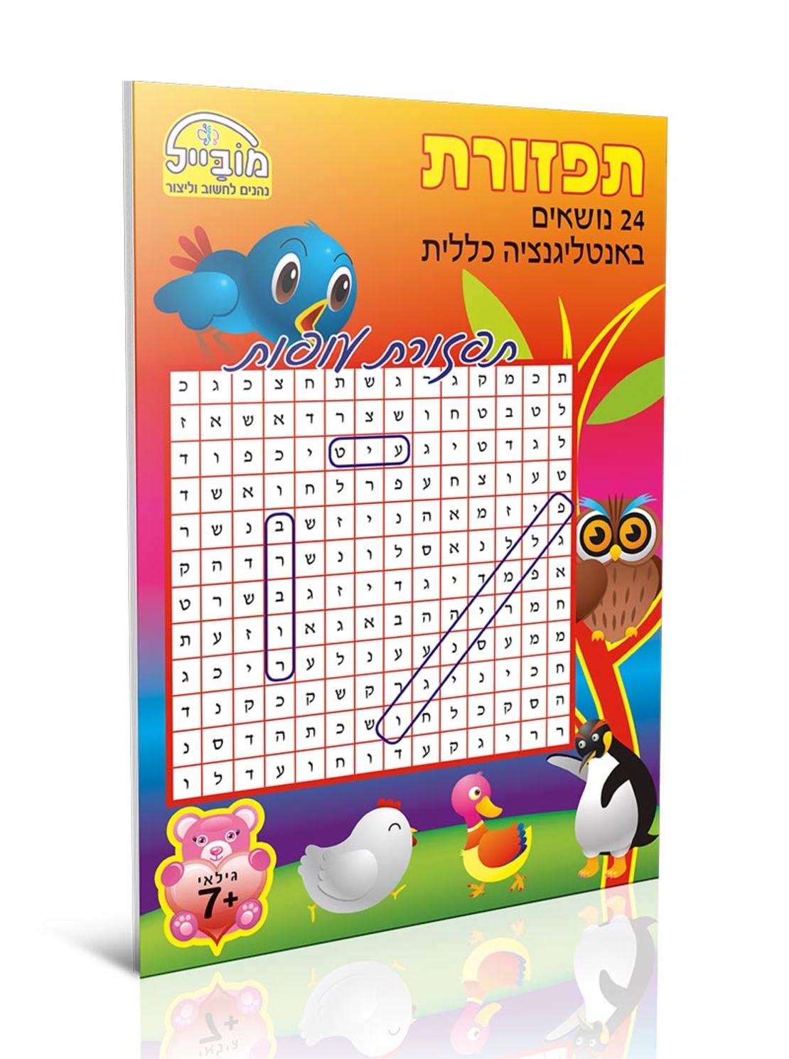 חוברת יצירה בינונית - תפזורת 24 נושאים באינטלגנציה כללית