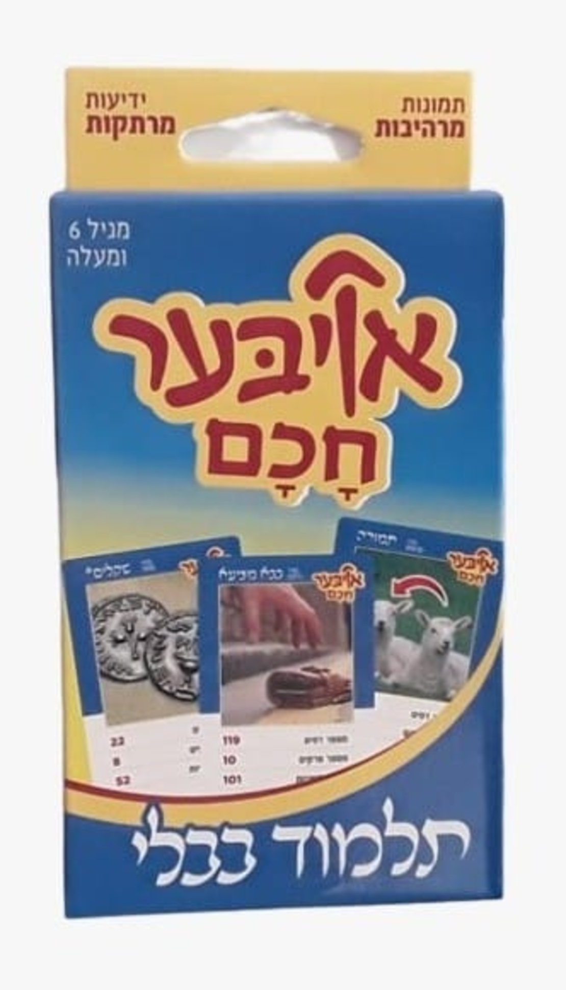 אויבער חכם תלמוד בבלי