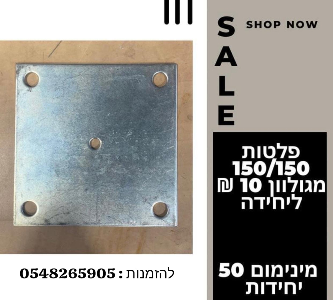 פלטות 150/150