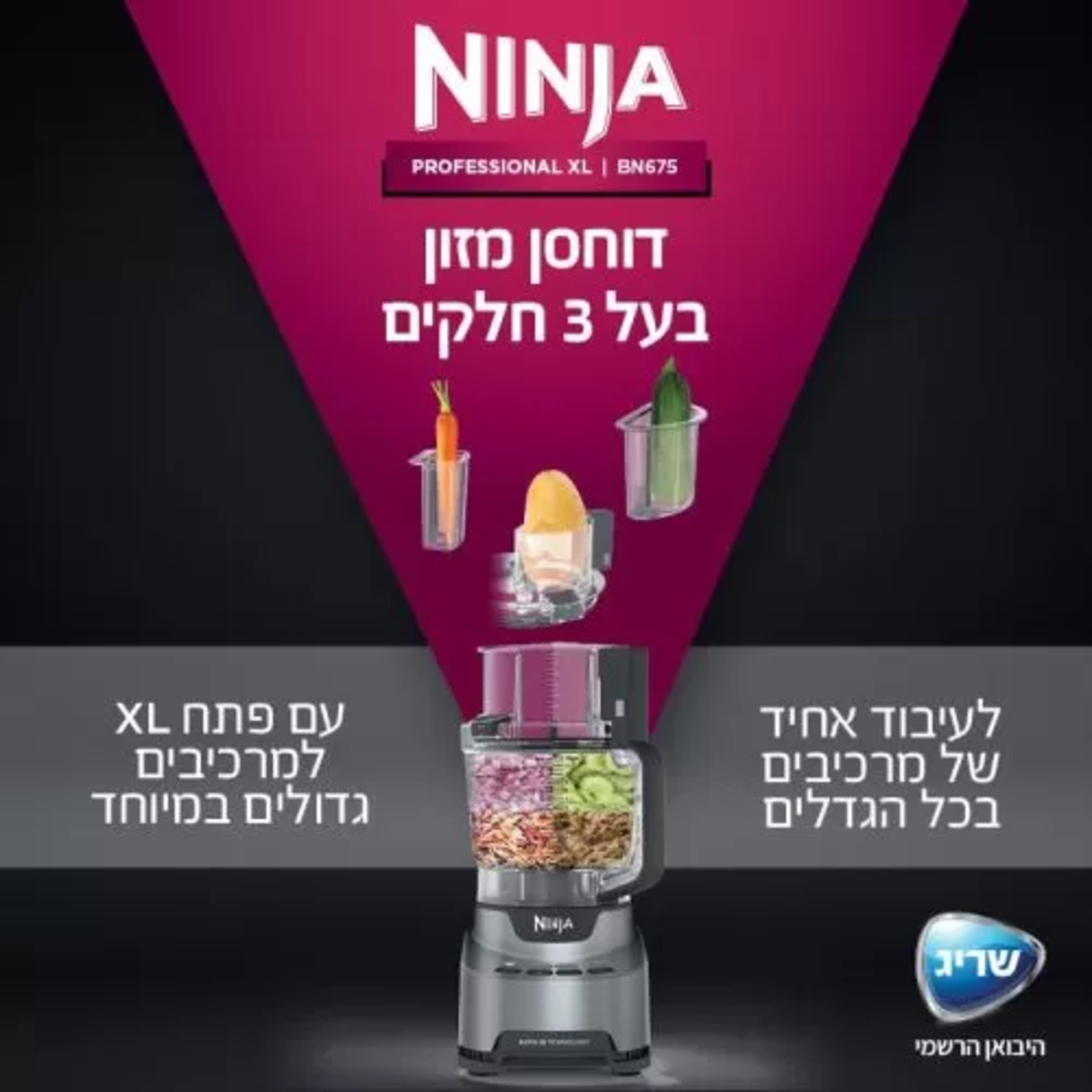 NINJA PROFESSIONAL BN675 ׀ מעבד אקסטרה עוצמתי BN675 יבואן רשמי