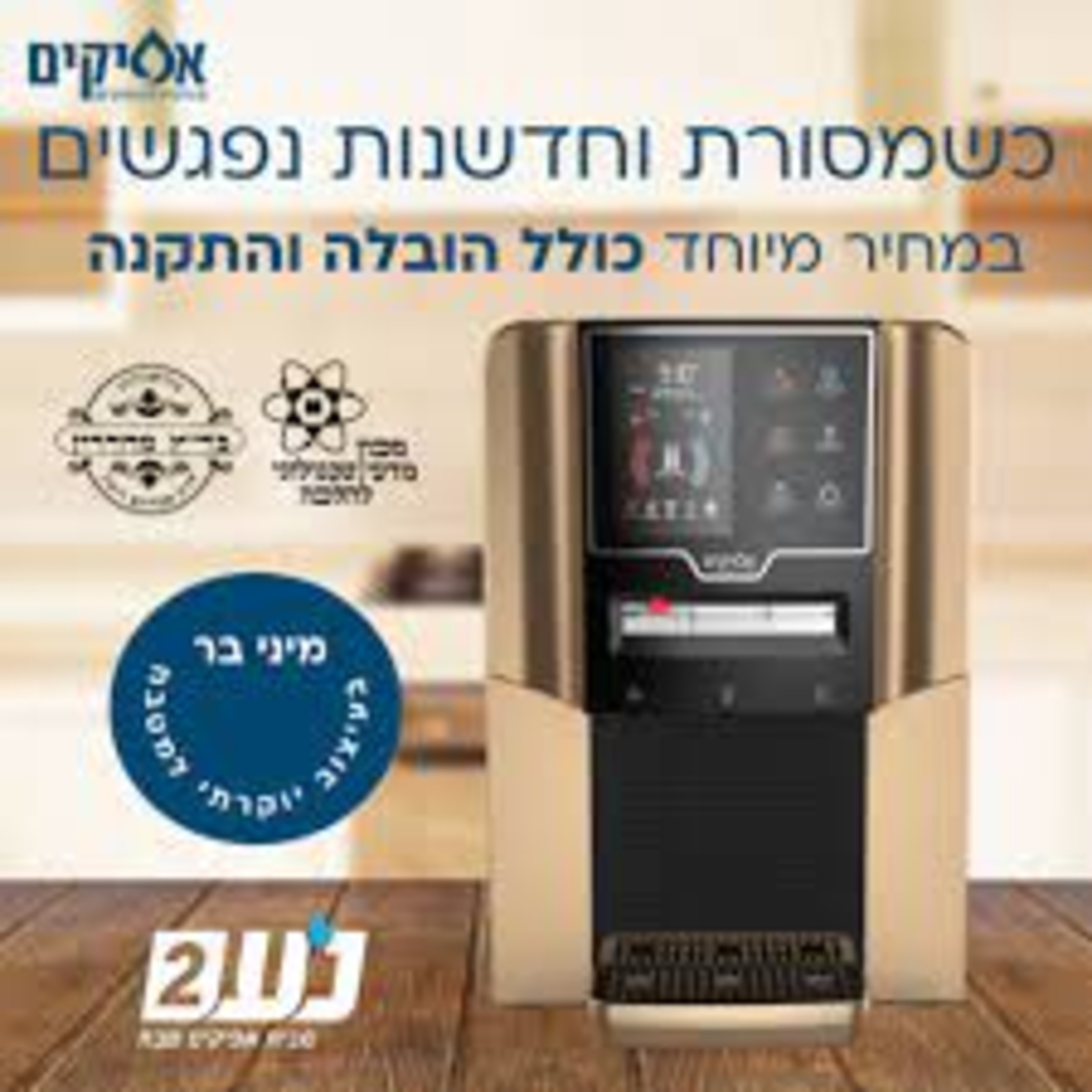 מיני בר נועם 2