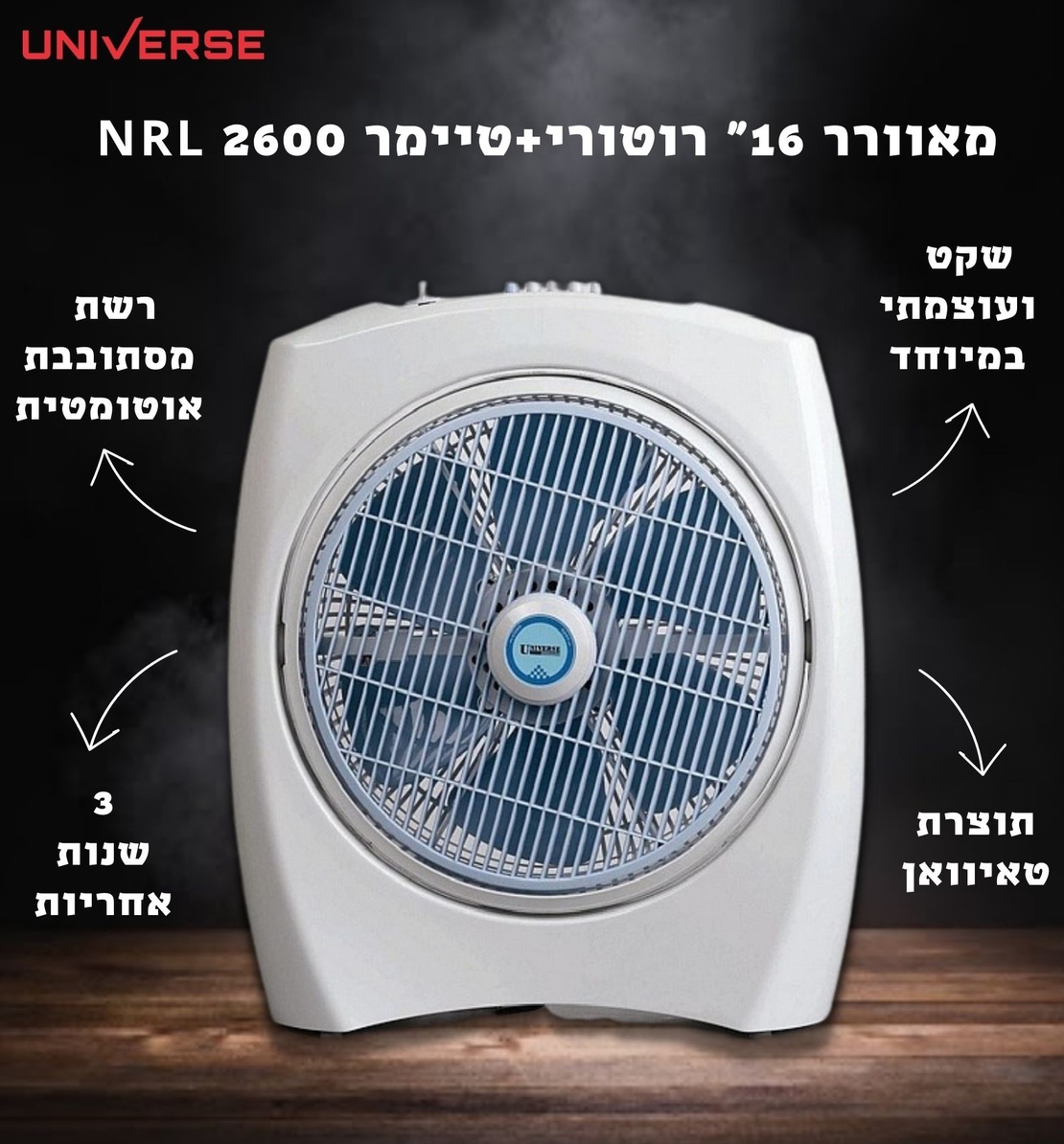 מאוורר 16