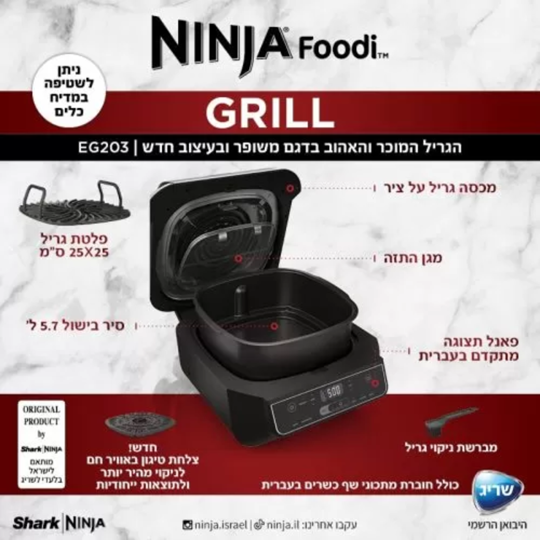 נינג’ה גריל – EG203 יבואן רשמי