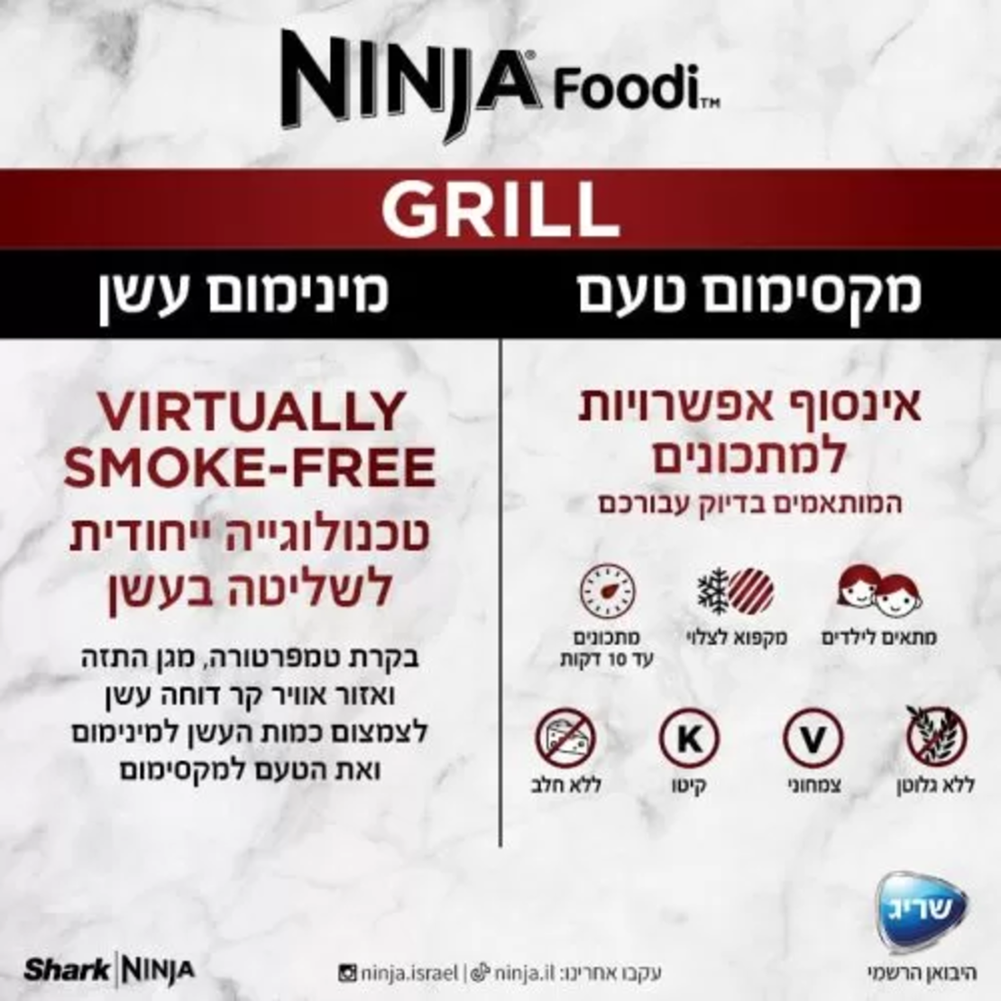 נינג’ה גריל – EG203 יבואן רשמי