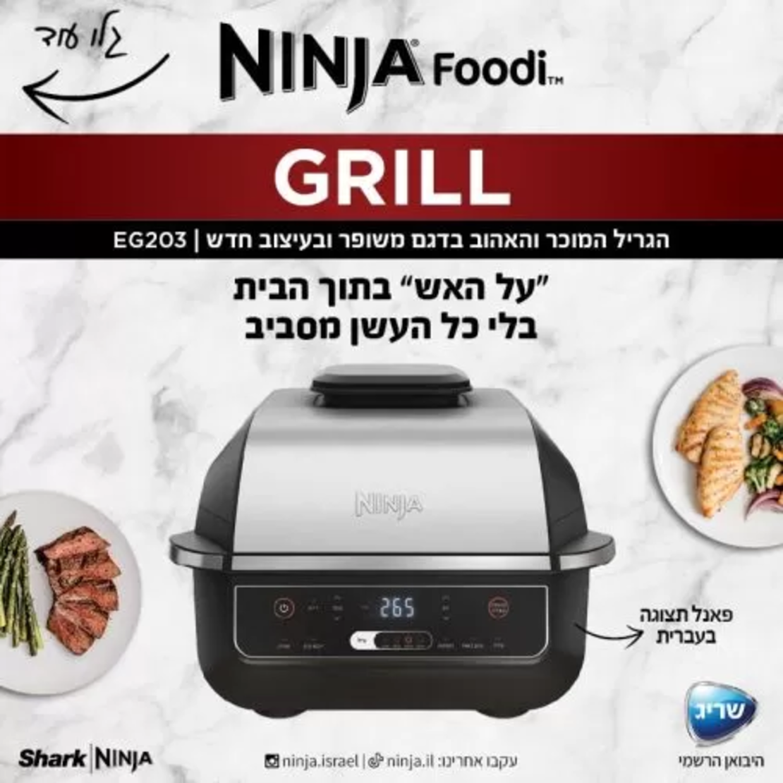 נינג’ה גריל – EG203 יבואן רשמי