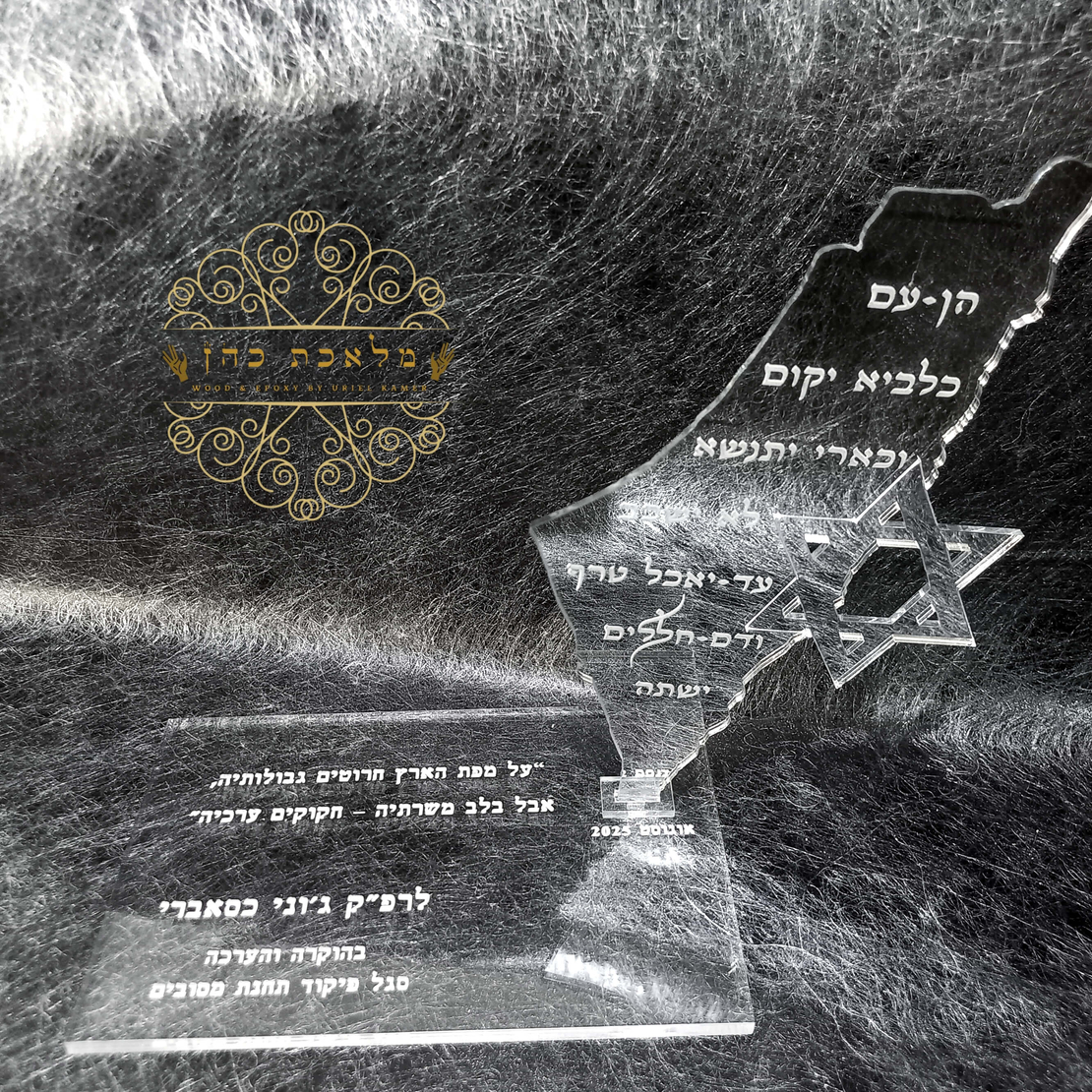 מגן הוקרה בעיצוב אישי