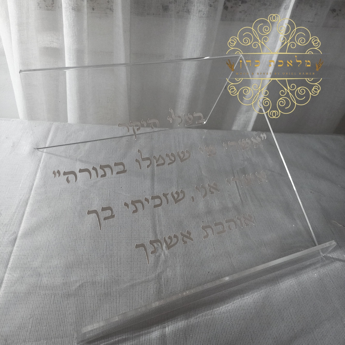סטנדר מאקריל שקוף עם חריטה אישית