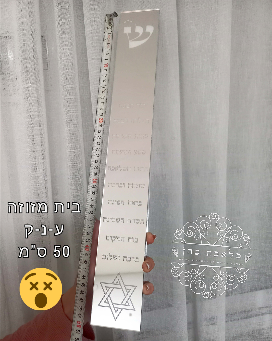 בית מזוזה מפרספקס