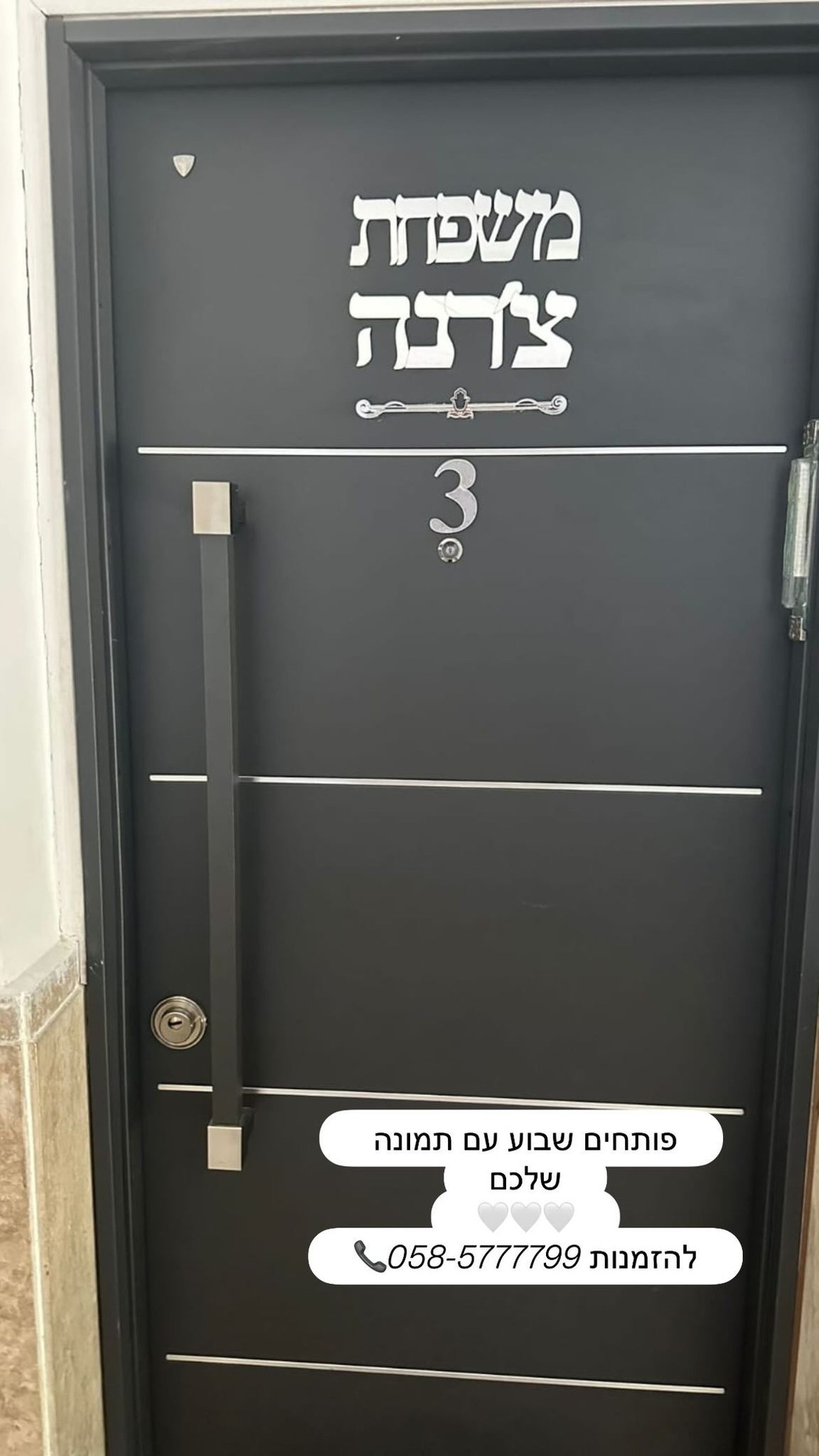 שלט לדלת הבית כיתוב מחובר