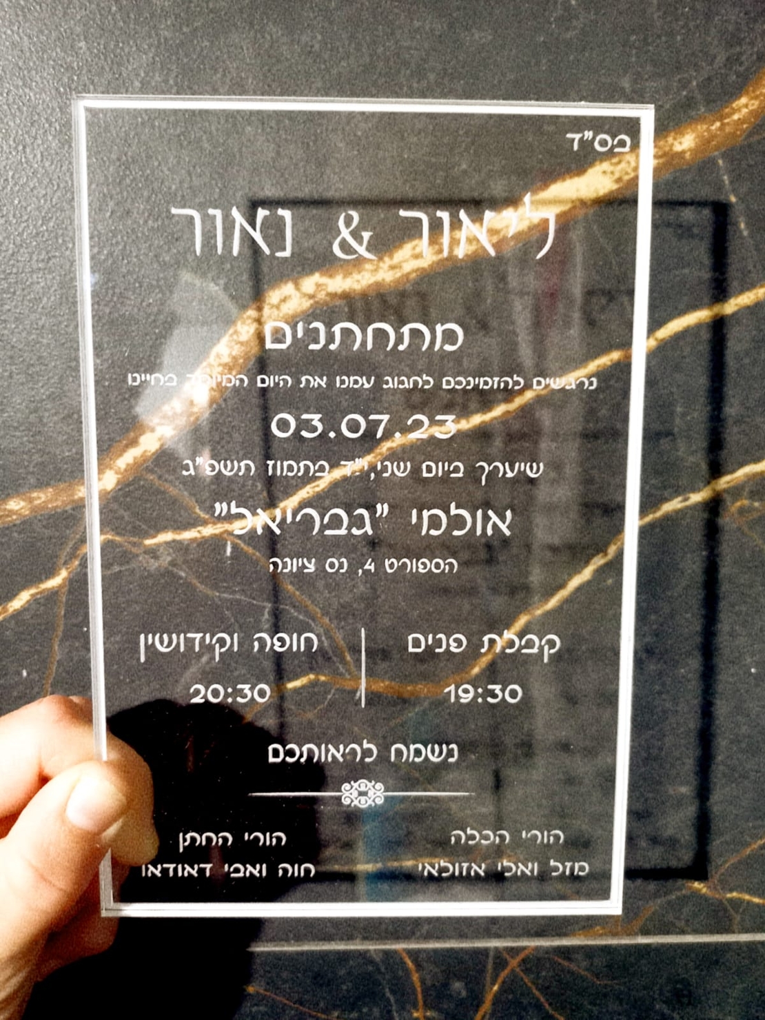 הזמנה שקופה מפרספקס