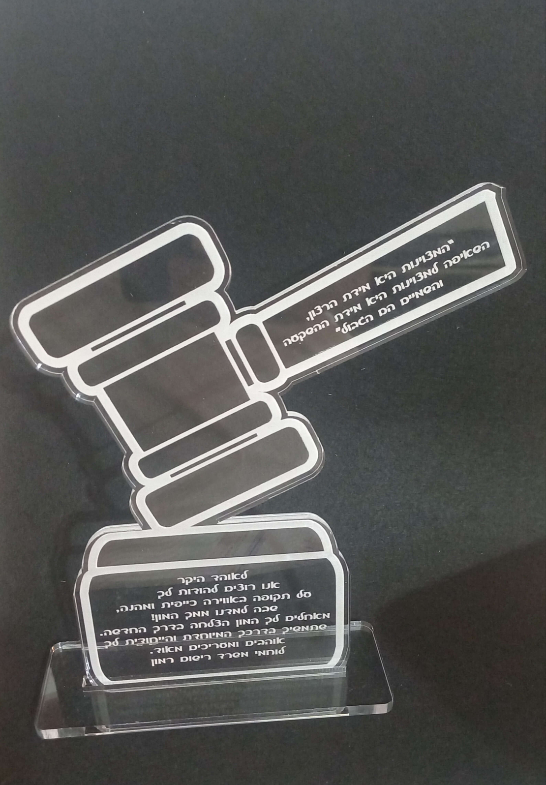 מגן הוקרה בעיצוב אישי