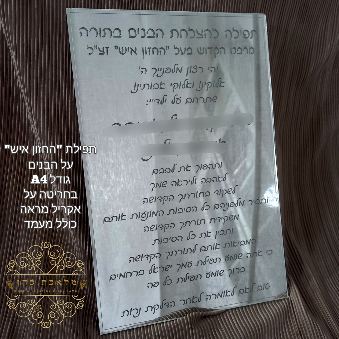 תפילה להצלחת הבנים-