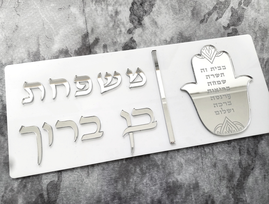 שלט לדלת הבית דגם 