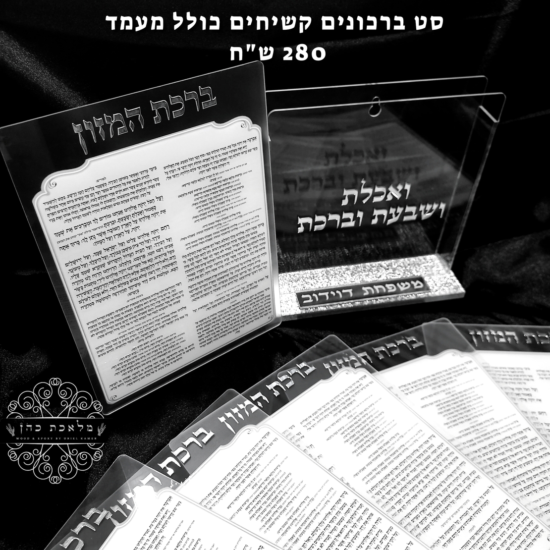 מעמד ברכת המזון מהודר