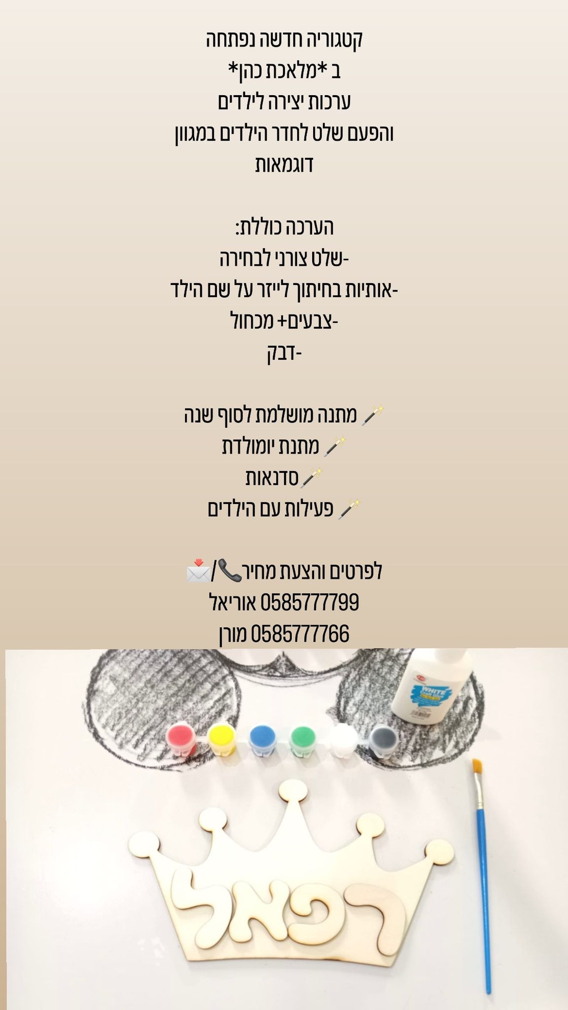 ערכת שילוט ילדים בעיצוב אישי