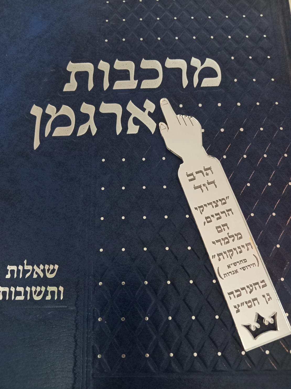 סימניה עם חריטה אישית