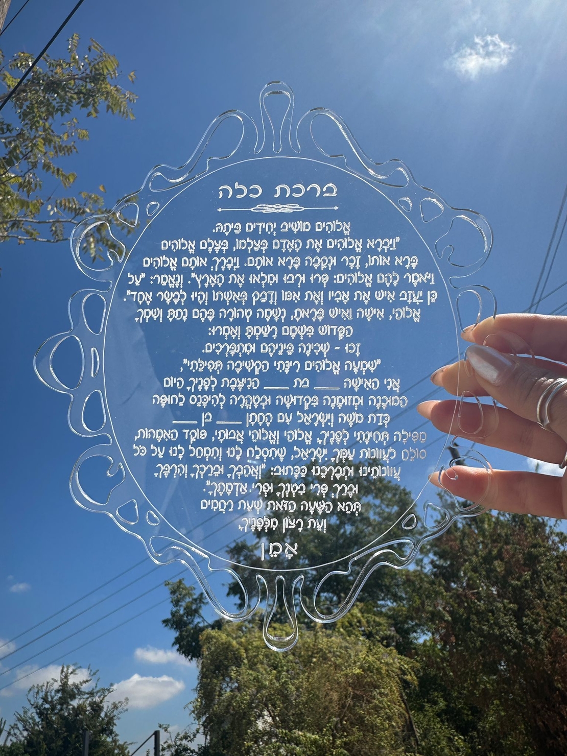 ברכת כלה
