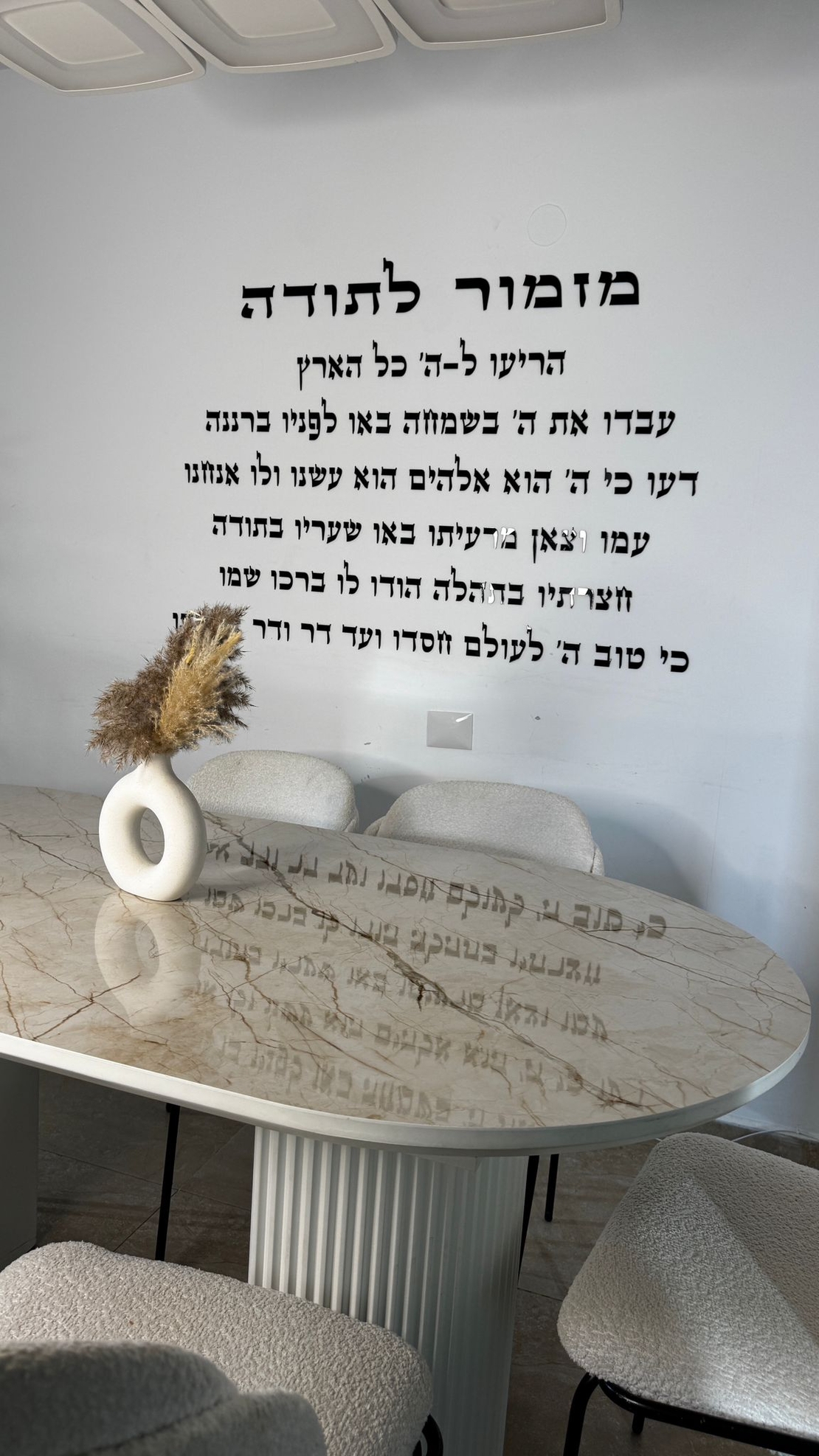 מזמור לתודה לקיר חיתוך אותיות בלייזר