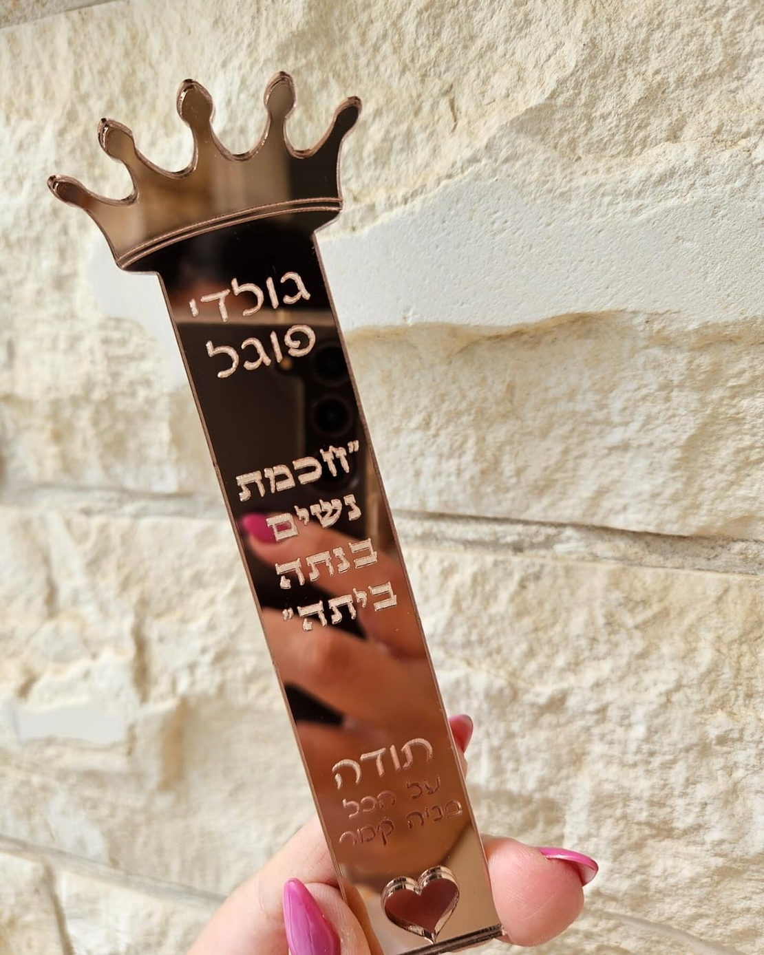 סימניה עם חריטה אישית
