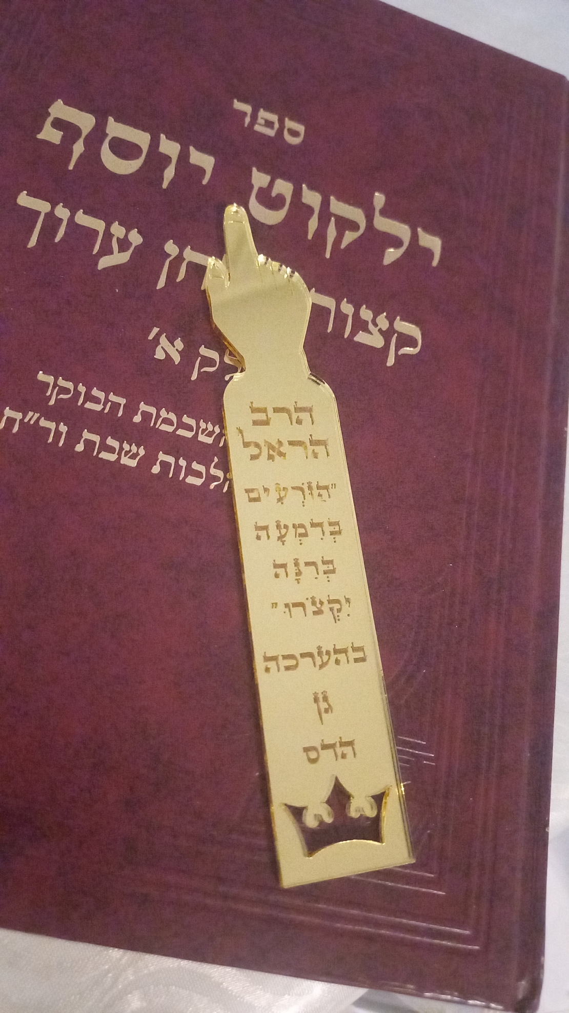 סימניה עם חריטה אישית